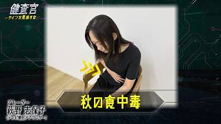 【健査官 ~サインを見逃すな~】2026年10月7日(水)放送