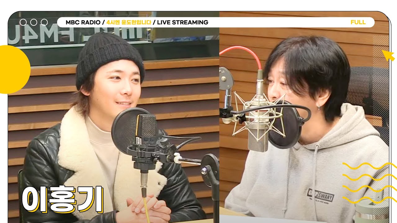 [FULL] 오늘은 락&락 조합🎸 ✨이홍기✨와 고막 정화할 준비 완.🤘 | 네시엔 윤도현입니다 | MBC 240109 방송