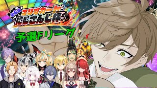 【 #マリカにじさんじ杯 】Fリーグ/オリバー視点【オリバー・エバンス/にじさんじ】