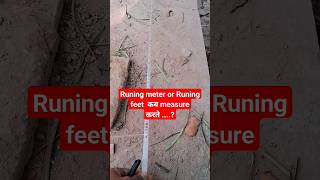 what is Running meter। how to calculate in Running feet। Runing meter kya hota hai।#viral #shorts