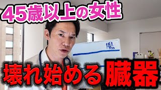大切な臓器が壊れ始めていることに、気づいていない可能性があります。