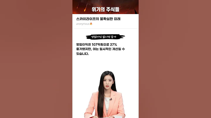스카이라이프의 불확실한 미래 #20241107#스카이라이프#위기의주식들