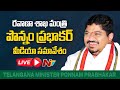 LIVE: Minister Ponnam Prabhakar Press Meet