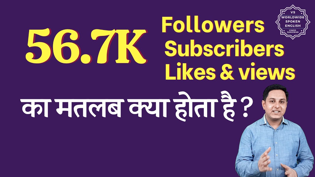 56.7K ka matlab kya hota hai | 56.7K subscribers ka matlab kya hota hai | 56.7K followers Meaning