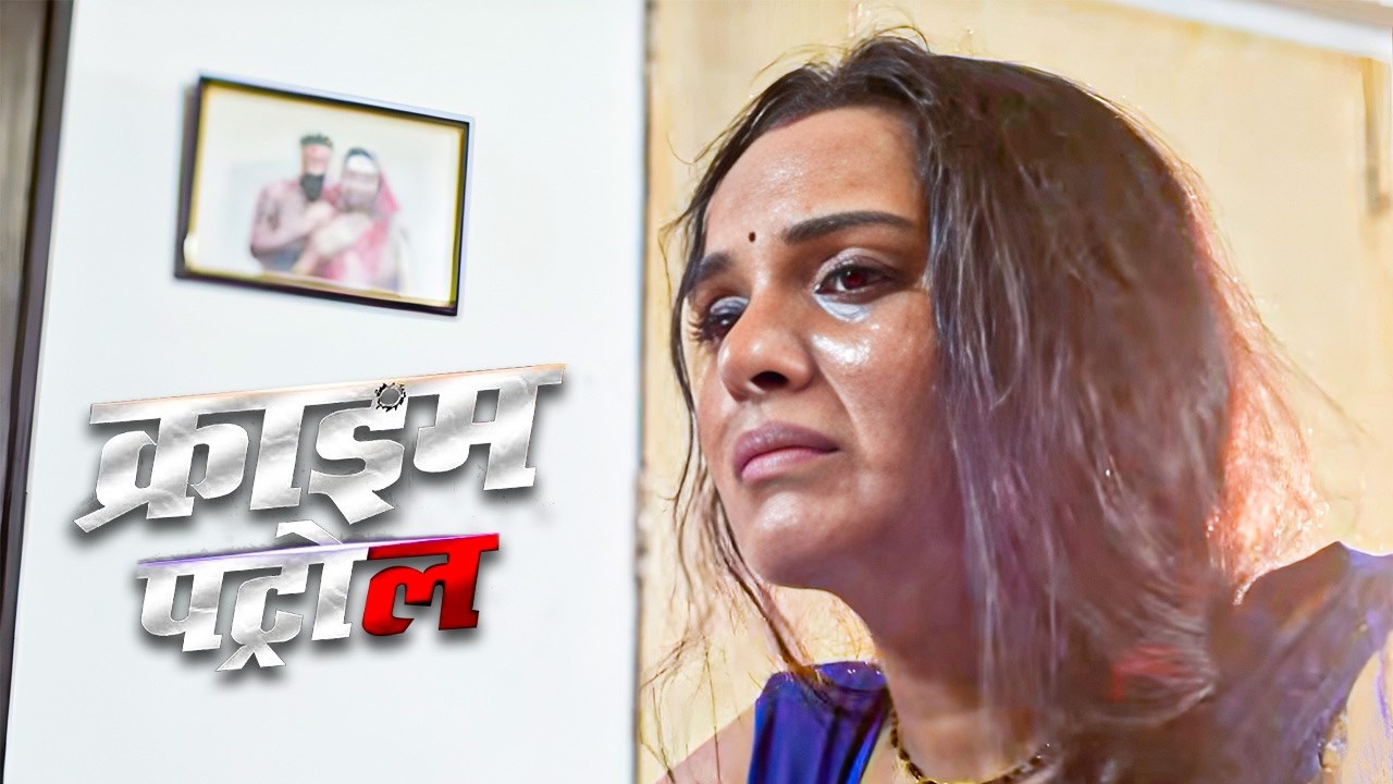 पति ने पत्नी के साथ किया घिनौना काम! | Mumbai Crime | Crime Patrol | Crime Show  2026