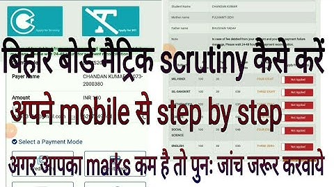 Bihar board matric scrutiny kaise kare||How to apply bihar board matric scrutiny
