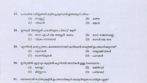 Ldc 2020 Exam days ||Kerala psc previous solved question paper||20 Gk