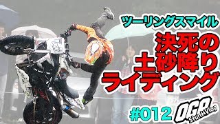 【モトブログ】決死のウェットライディング in ライコランドツーリングスマイル【MotoVlog #012】