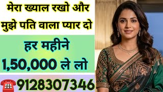 9128307346 Take Care Of Me And Give Me Husbandly Love And Take Rs. 1,50,000 Every Month