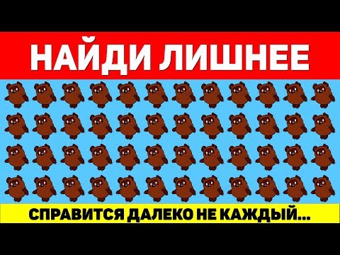 НАЙДИ ЛИШНЕЕ ЗА