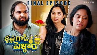 Krishna Gadi Pellam | Episode 5 | Telugu Web Series 2026 | Digiquest Originals