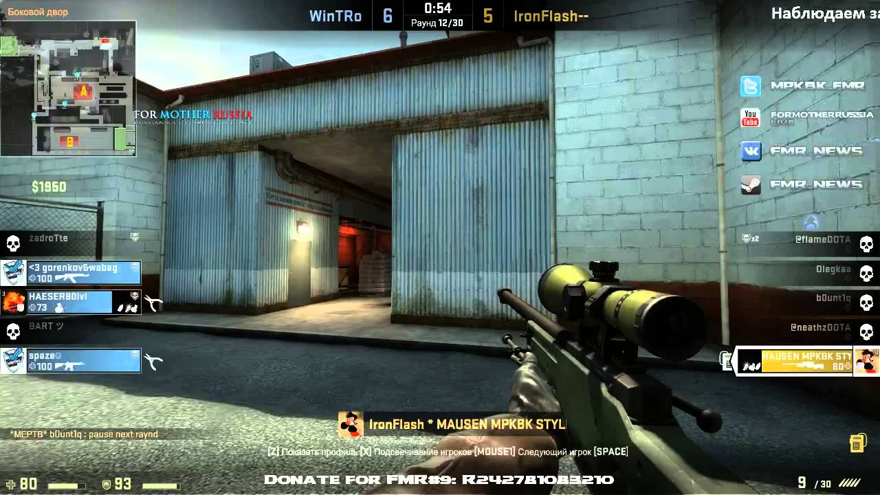 FMR #9 Quali Лузера: IronFlash vs WinTRo