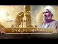 ك ن ز الن ف ح ات الج ع ف ر ي ة ب الص ل و ات الأ ر ب ع ين ي ة بصوت الشيخ مصطفى شاذلى إبراهيم ك ن ز الن ف ح ات الج ع ف ر ي ة ب الص ل و ات الأ ر ب ع ين ي ة بصوت الشيخ مصطفى شاذلى إبراهيم