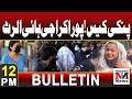 Pinky Case Update: Karachi Police on High Alert | Iran-US War | 12 PM Bulletin | 18 May 2026