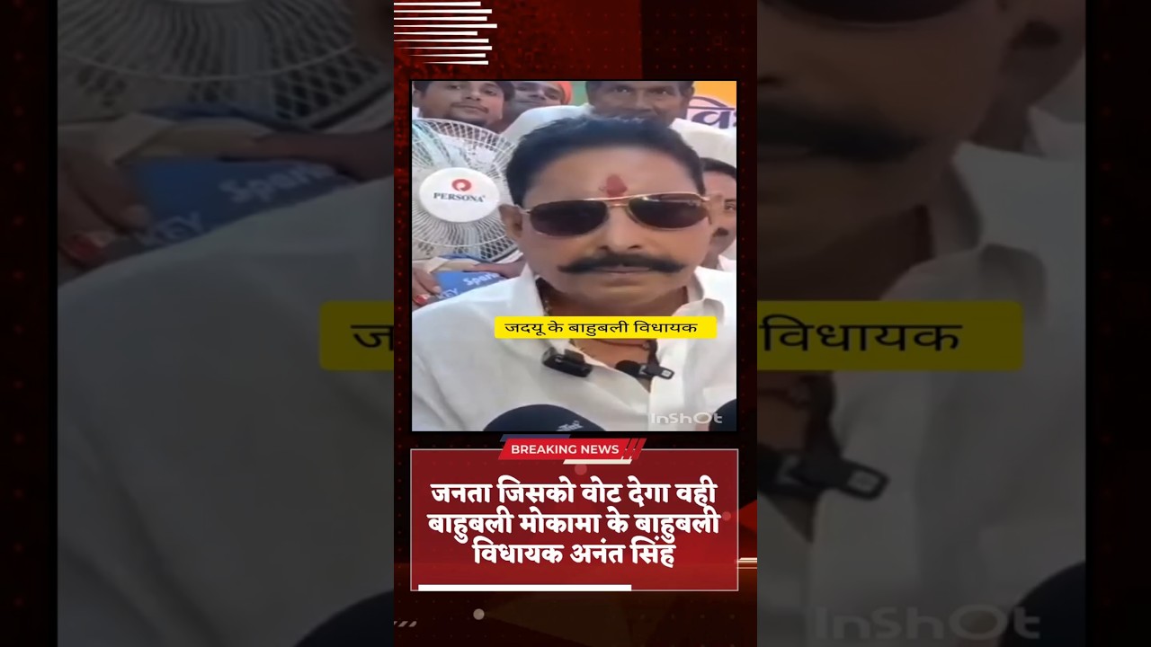 Mokama’s Strongman MLA Anand Singh 