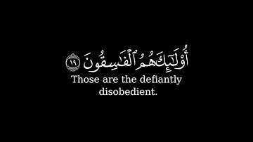 لَوْ أَنْزَلْنَا هَذَا الْقُرْآنَ عَلَى جَبَلٍ}كروما شاشة سوداء قرآن|سورة الحشر|الشيخ د.ياسر الدوسري