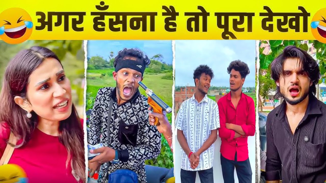 हँसते हँसते पेट दूखेगा,ऐसे नमुनो को देखकर😂🤣|| So Funny Videos Try Not To Laugh| Funny Comedy Videos