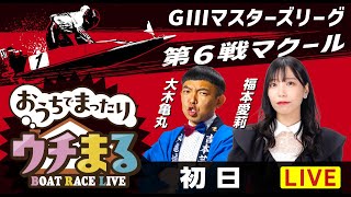 BOATRACEまるがめ（まるがめボート）の配信のサムネイル画像
