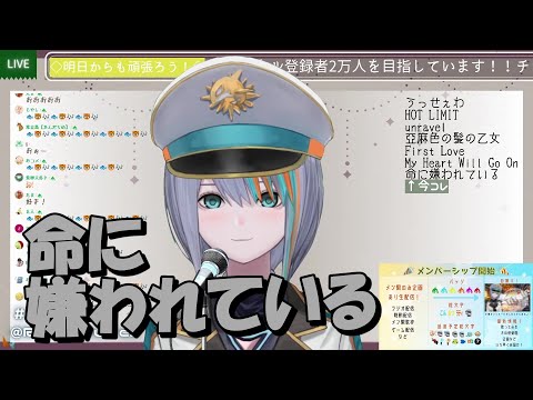 【ラティオ・ユィリス】命に嫌われている / カンザキイオリ feat. 初音ミク【歌枠切り抜き】(2021/11/28)