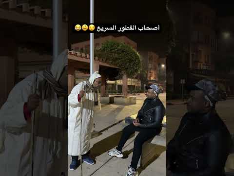 أصحاب الفطور السريع رمضان اكسبلور