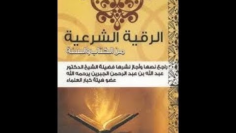 Qaari Yasser Al Dosari Ruqyah Supplications dua الرقية الشرعية شاملة   للشيخ ياسر الدوسري   دعاء