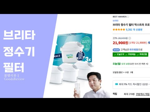 📌 브리타 정수기 필터 막스트라 프로 퓨어 퍼포먼스를 구매해야 하는 이유 ✨