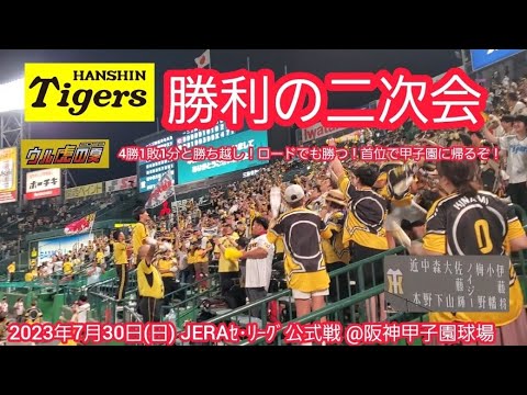 #ウル虎の夏#7/24#阪神タイガース#ペア#ライトスタンド