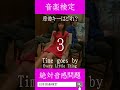 【絶対音感テスト】Time goes by/EveryLittleThingの原曲キーはどれ? #原曲キー #絶対音感 #ELT #everylittlething