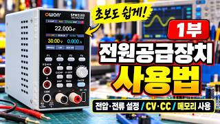 전자수리 작업용으로 OWON SPM6103 전원공급장치를 구입했습니다