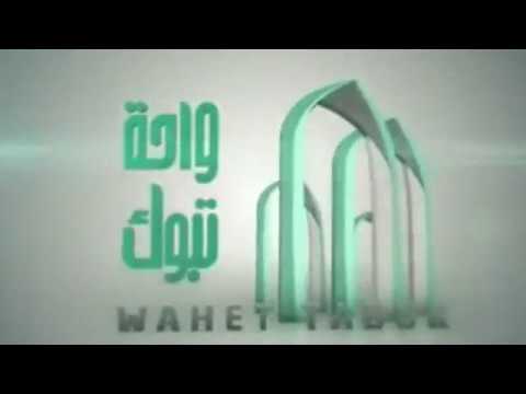 لمستفيدي الدعم السكني في إسكان تبوك بدأت مرحلة المعاينة والحجز حيث تبدأ أسعار الشقق من ٢٤٨ ألف ريا