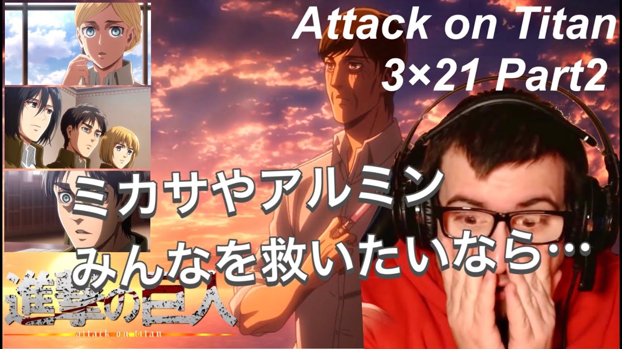 海外の反応 進撃の巨人３期２１話part2 フクロウのあのセリフで大混乱する海外ニキ Youtube