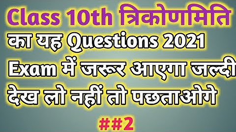 mp board imp questions 2021 math class 10th, MP board class 10th imp question ll By DN Yogi teach