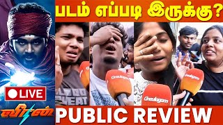 🔴LIVE: Veeran Public Review | Hiphop Tamizha Adhi | ARK Saravan | Veeran Movie Review