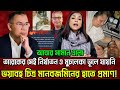 আবারও সামনে এলো তারেকের সেই মুচলেকা আর নি/র্যাতনের ভয়া/বহ চিত্র | Nobanita Chowdhury | Khabar 24 | 