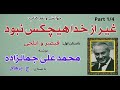 قیصر و ایلچی کتاب غیر از خدا هیچکس نبود نوشته محمد علی جمالزاده  1 صدای  