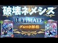 【SVWB】3弾はアクシア＆リーシェナ追加で勝てる！ULTIMATE一番乗り破壊ネメシス！【絶傑の継承者】