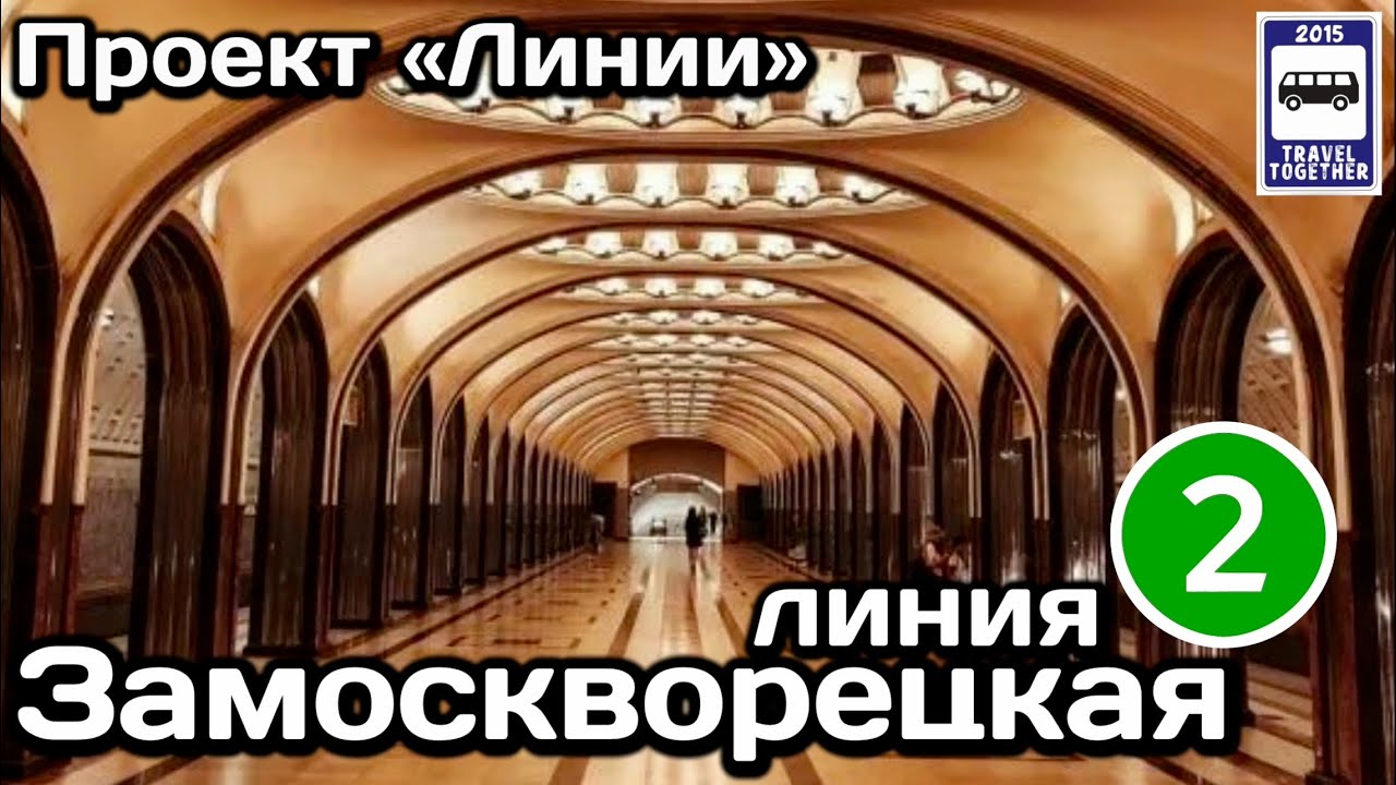 🇷🇺Замоскворецкая линия Московского метро. Полный обзор всех станций | Moscow Metro Line 2