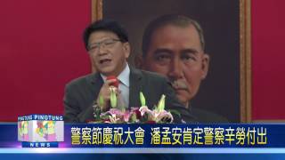 106 0614 警察節慶祝大會 潘孟安表揚績優員警