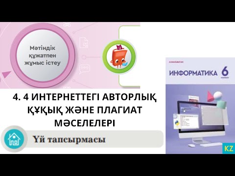 Бейне: Бірінші авторлықпен бөлісе аласыз ба?