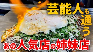 【蒲田】芸能人も通うお好み焼きの人気店「ぶち」の姉妹店が作る”パリとろ”お好み焼きとは？　A sister restaurant of a popular okonomiyaki restaurant