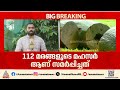 മുട്ടിൽമരം മുറി കേസ് പ്രതികൾക്ക് തിരിച്ചടി; 112 മരങ്ങളുടെ മഹസർ കോടതിയിൽ സമർപ്പിച്ചു | Muttil Case