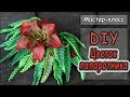 DIY Ивана Купала: Цветок папоротника ❤ Мастер-класс по лепке из полимерной глины