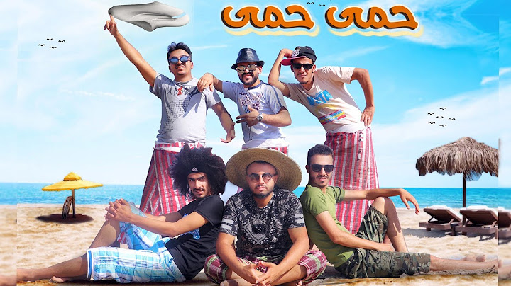 كليب قتلنا فصل الصيف فرقة ميامي اليمني🤒🤒🤒