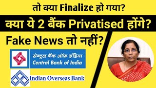 Is Central Bank And Indian Overseas Bank Going For Privatization? | Bank Privatisation News