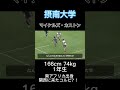 摂南大学のカストンがらしさを見せる!