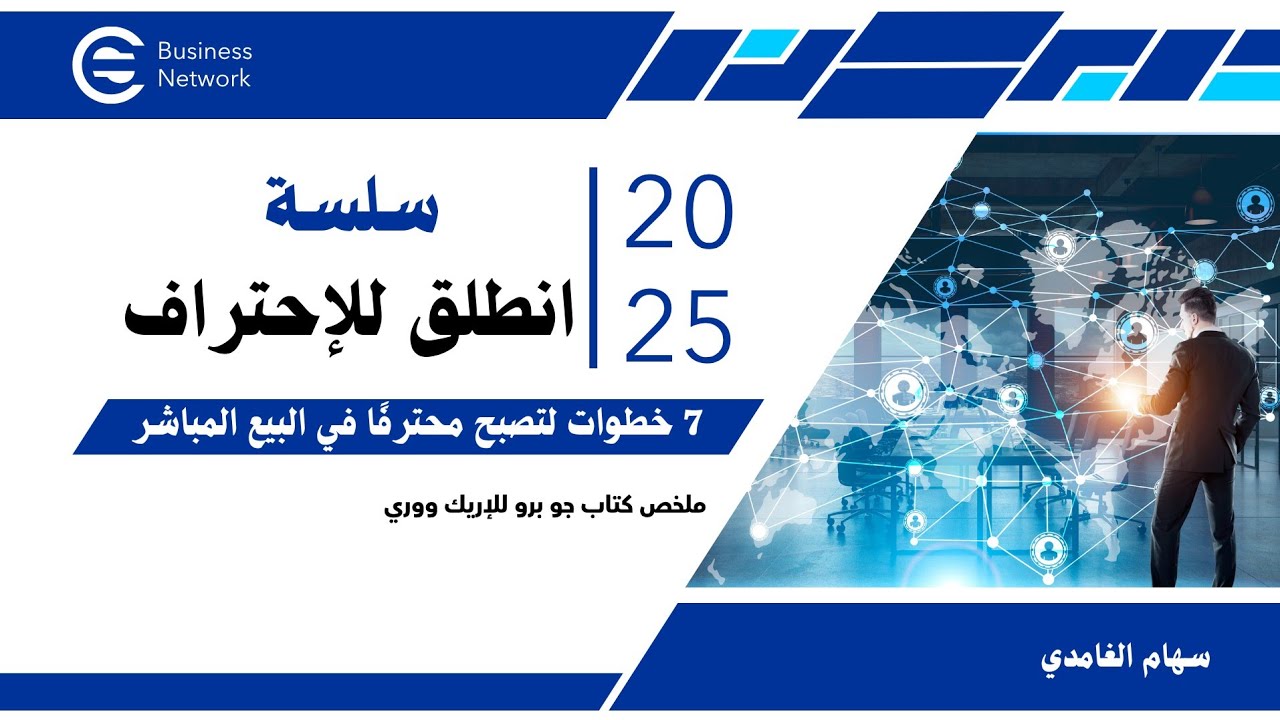 سلسة انطلق للإحتراف الجزء الأول 