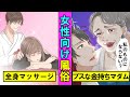 女性向けのお店で働いたら?金のために心も体も売り飛ばした男を漫画にした