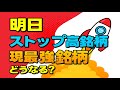 【明日、ストップ高銘柄をご紹介いたします✨✨】投資は結局『再現性』だけで稼げてしまうのですよね！一生使えるステータスを得よう！！　#投資　#お金　#FX　#株式投資　#ステーブルコイン