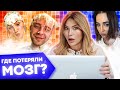 🤬 ГДЕ ПОТЕРЯЛИ МОЗГ?  | Танцы, майонез и милостыня