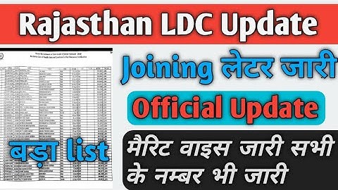 Rajasthan LDC Joining Letter Release // Rajasthan LDC Joining Document // LDC Joining Date